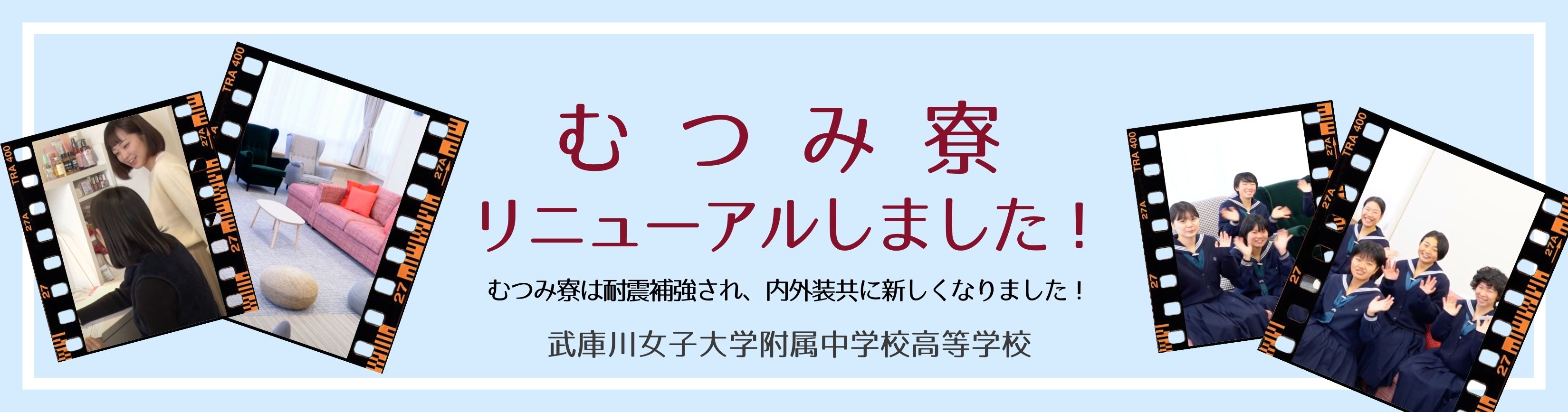 武庫川女子大学附属中学校高等学校 Mukogawa Women S University Junior Senior High School