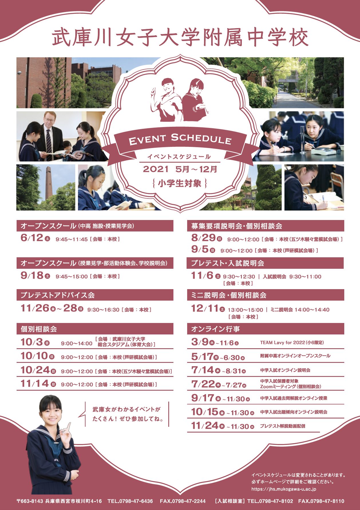 受験生の方へ 武庫川女子大学附属中学校高等学校