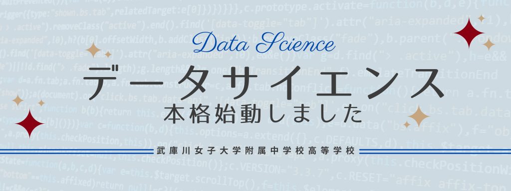 受験生の方へ 武庫川女子大学附属中学校高等学校