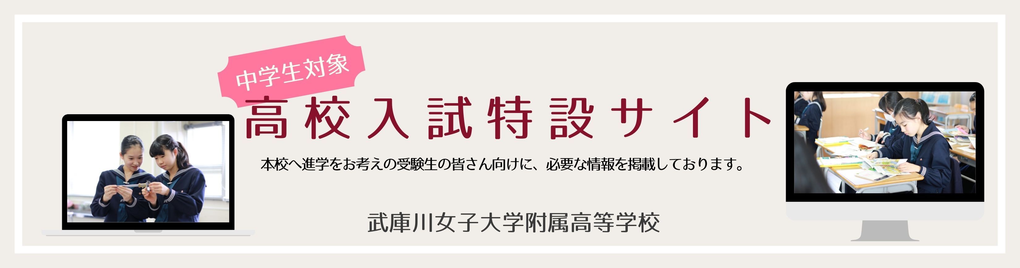 武庫川女子大学附属中学校高等学校 Mukogawa Women S University Junior Senior High School