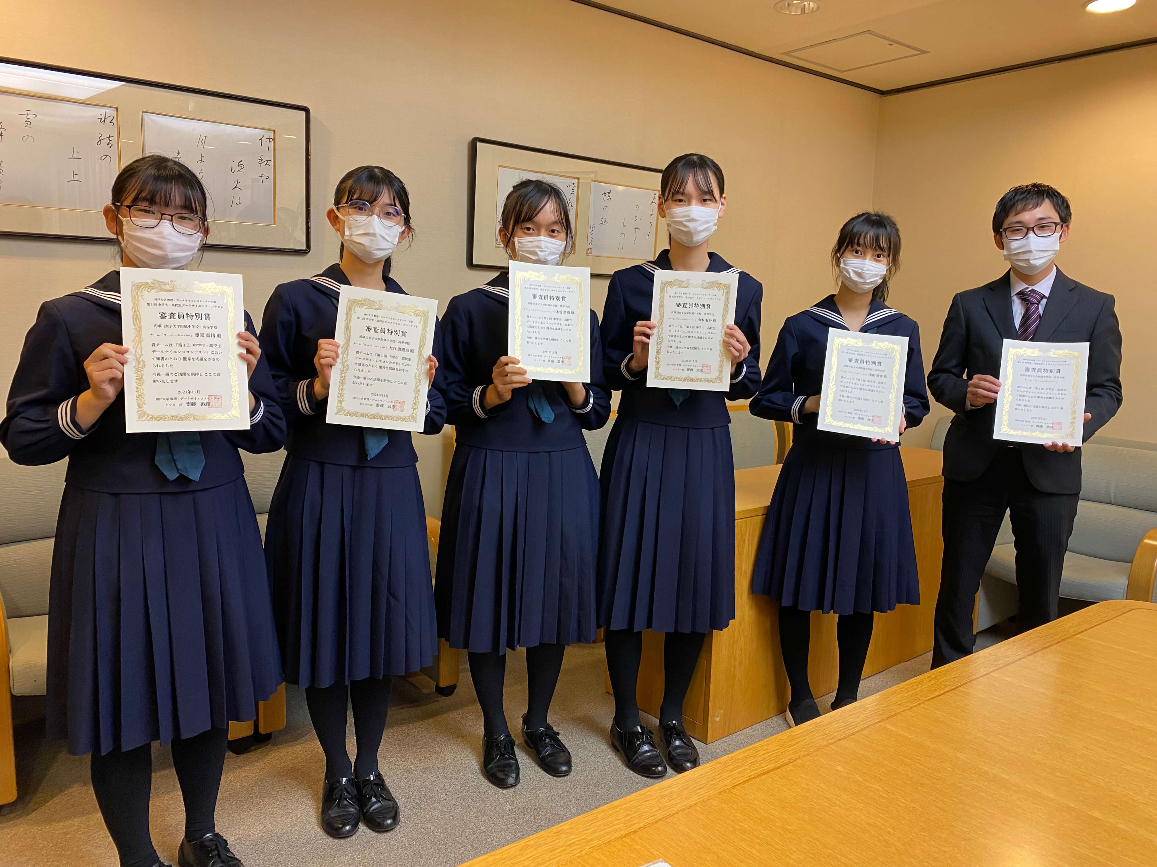 第1回 中学生 高校生データサイエンスコンテスト 審査員特別賞受賞 武庫川女子大学附属中学校高等学校