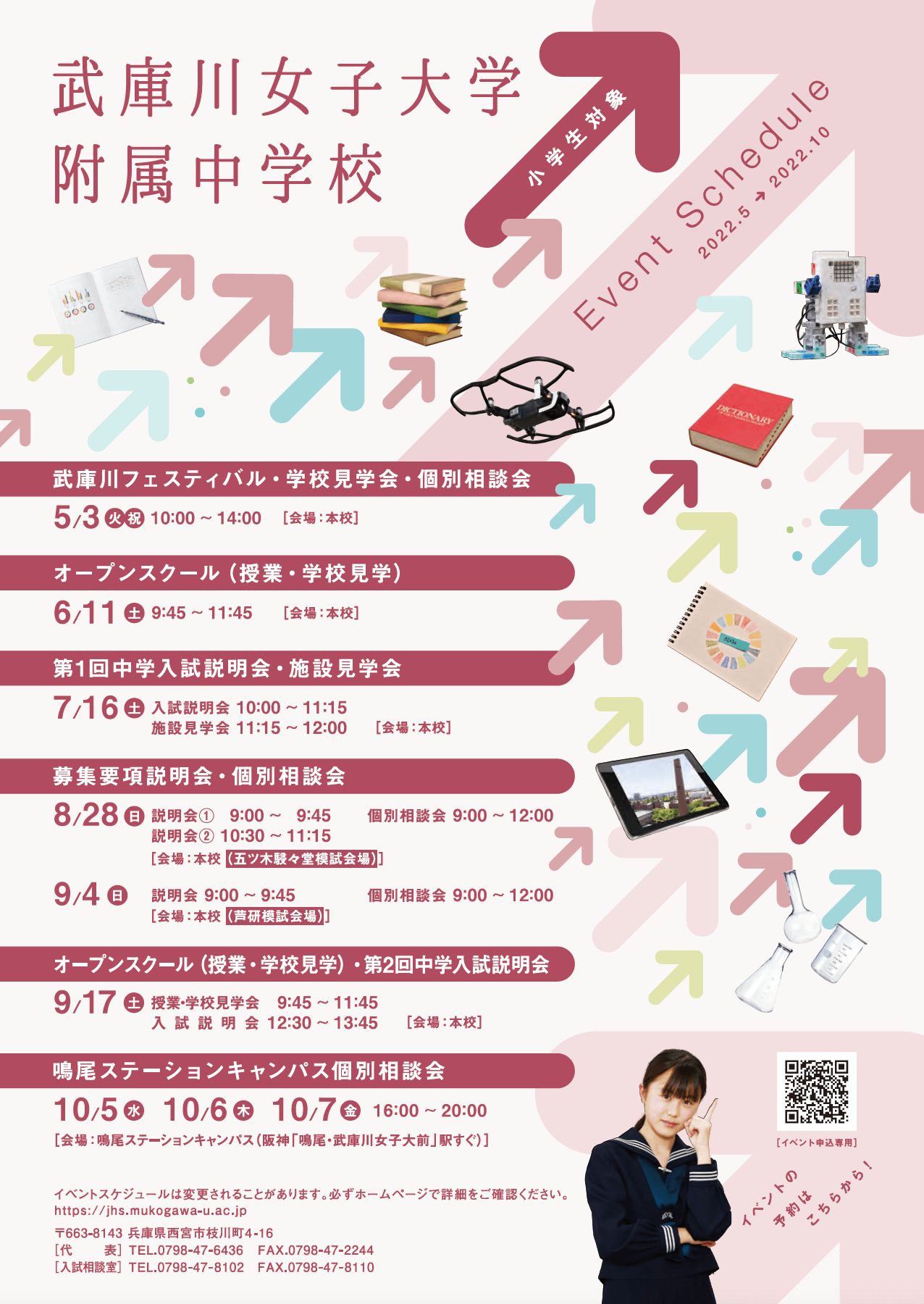受験生の方へ 武庫川女子大学附属中学校高等学校