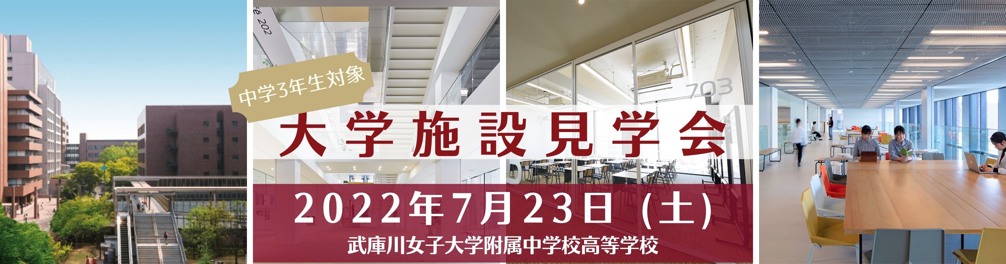 武庫川女子大学附属中学校高等学校 Mukogawa Women S University Junior Senior High School