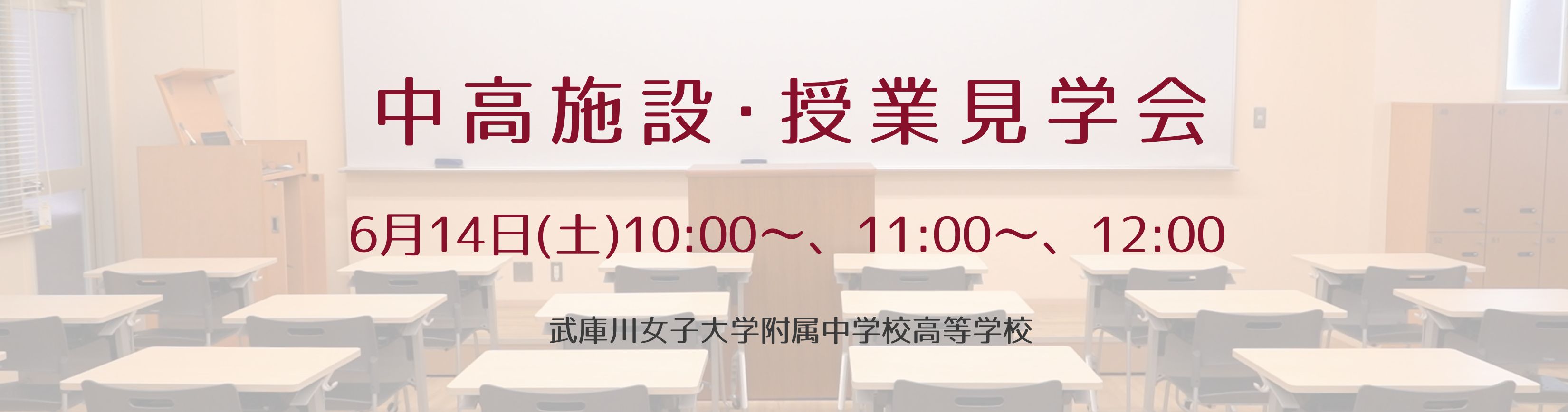 武庫川女子大学附属中学校高等学校 | Mukogawa Women's